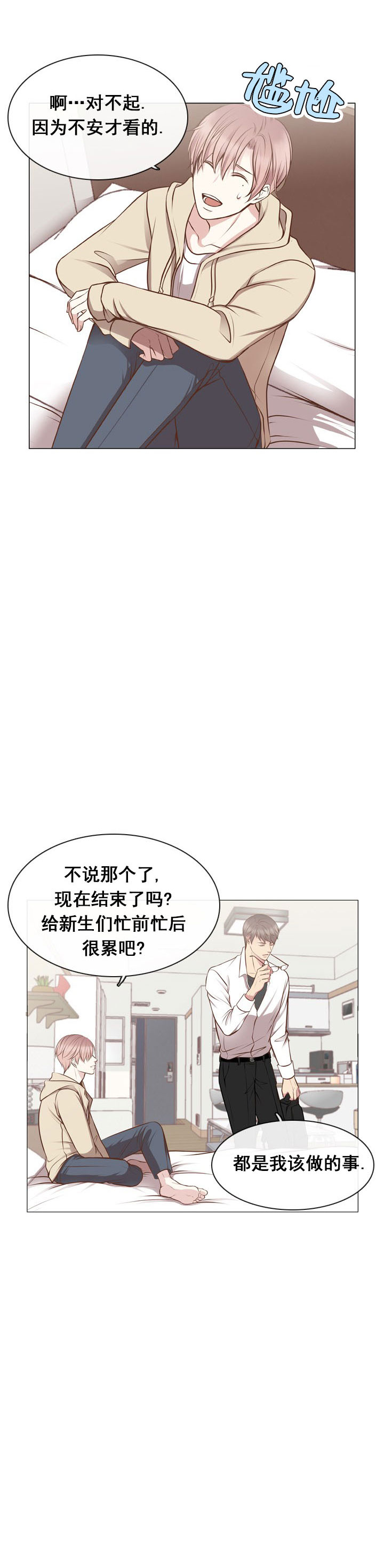 《教授的信息素》漫画最新章节第1话免费下拉式在线观看章节第【6】张图片