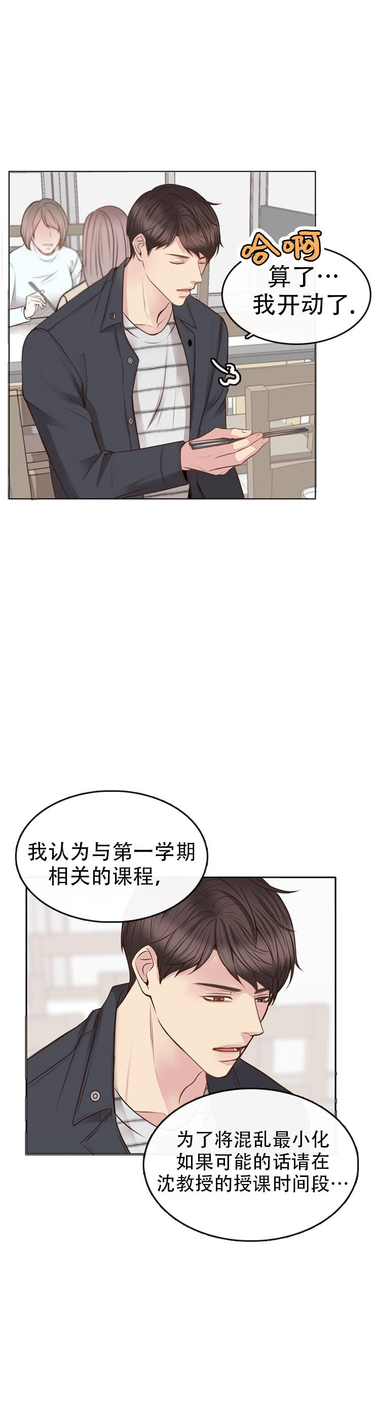 《教授的信息素》漫画最新章节第12话免费下拉式在线观看章节第【7】张图片