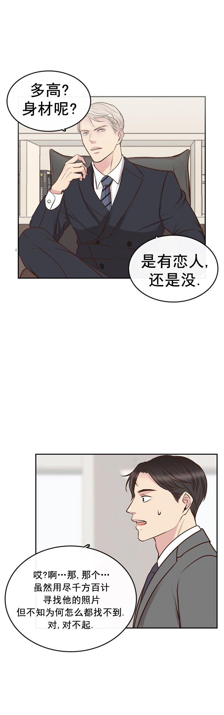 《教授的信息素》漫画最新章节第16话免费下拉式在线观看章节第【7】张图片