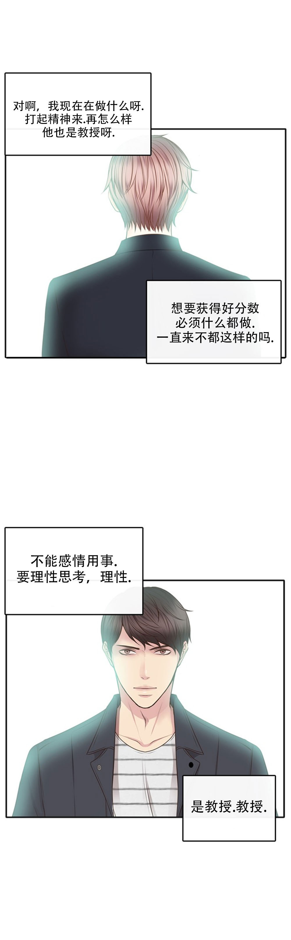 《教授的信息素》漫画最新章节第12话免费下拉式在线观看章节第【2】张图片