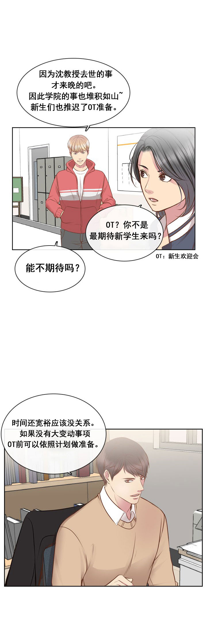 《教授的信息素》漫画最新章节第4话免费下拉式在线观看章节第【11】张图片