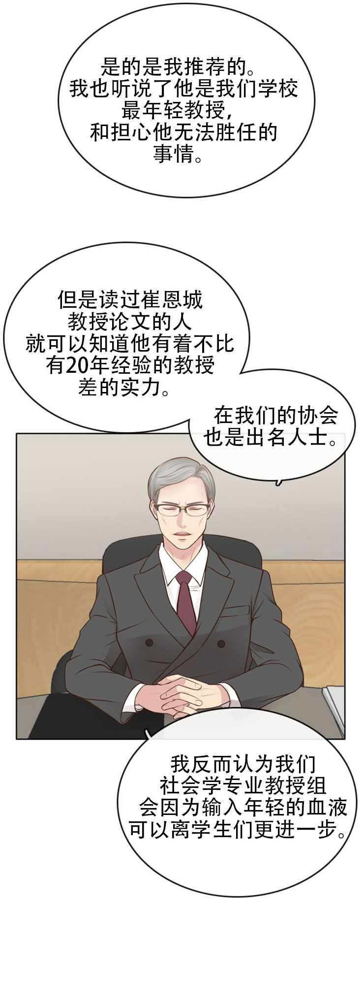 《教授的信息素》漫画最新章节第10话免费下拉式在线观看章节第【3】张图片