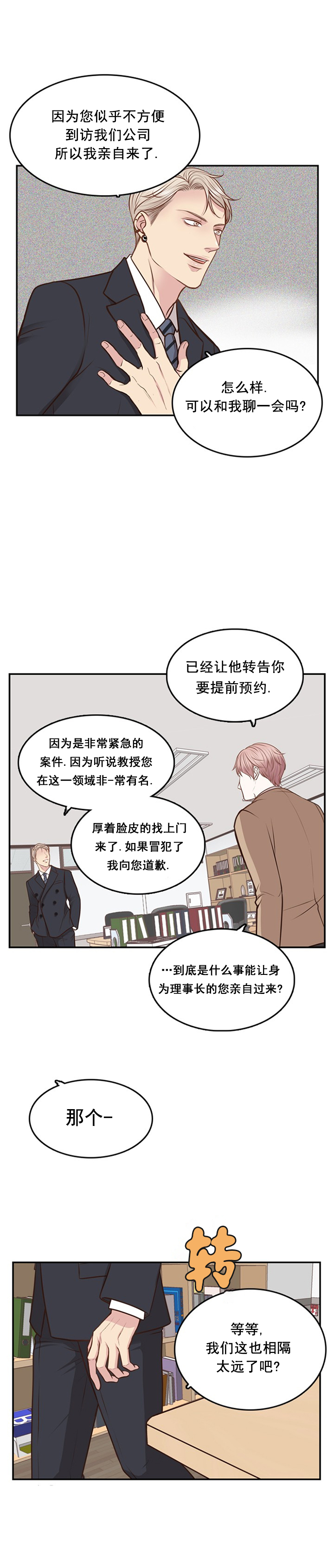 《教授的信息素》漫画最新章节第20话免费下拉式在线观看章节第【1】张图片