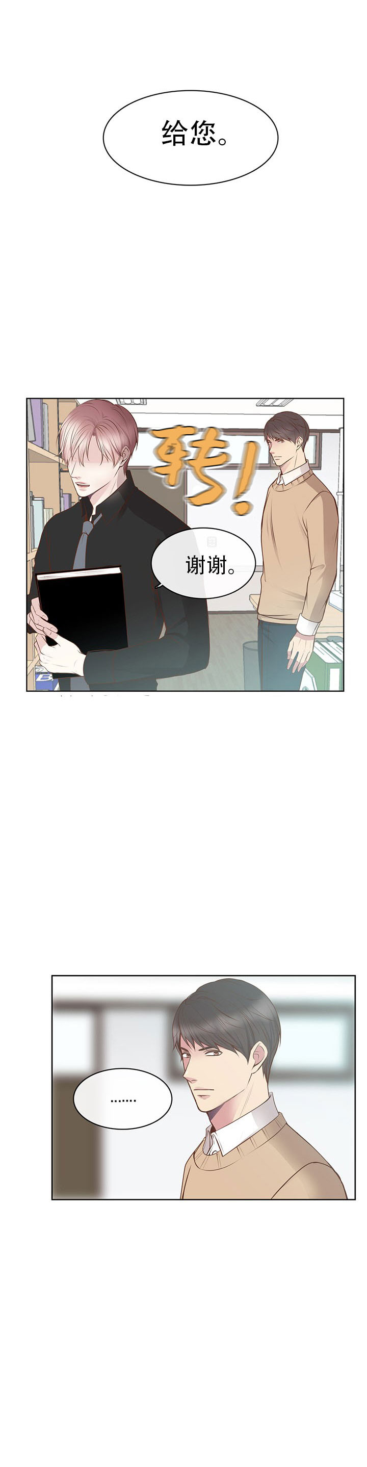 《教授的信息素》漫画最新章节第6话免费下拉式在线观看章节第【6】张图片