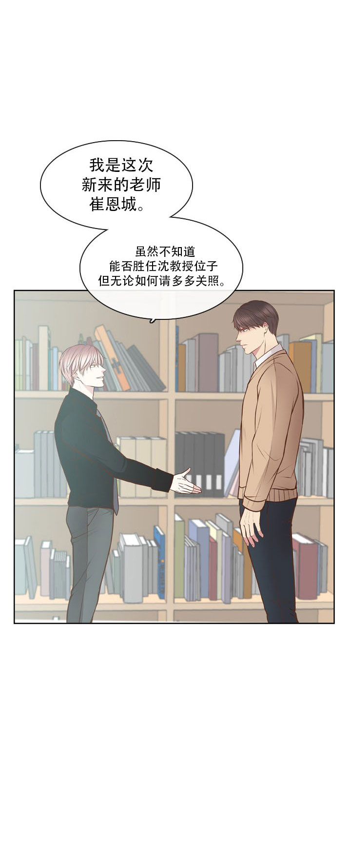 《教授的信息素》漫画最新章节第5话免费下拉式在线观看章节第【4】张图片