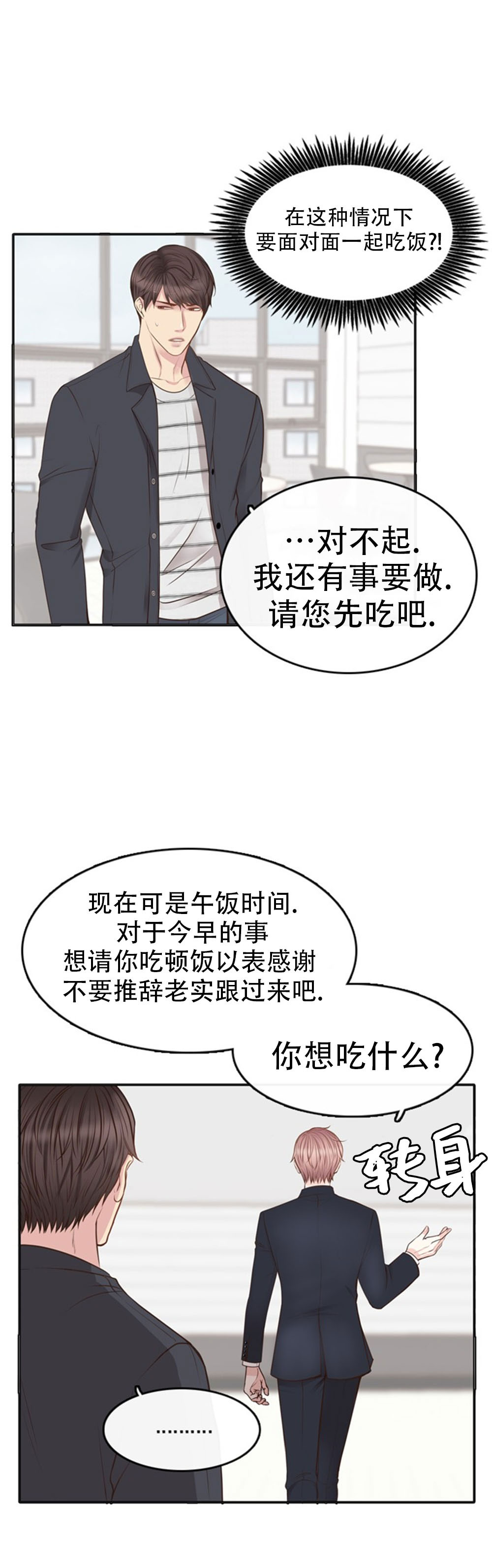 《教授的信息素》漫画最新章节第11话免费下拉式在线观看章节第【16】张图片