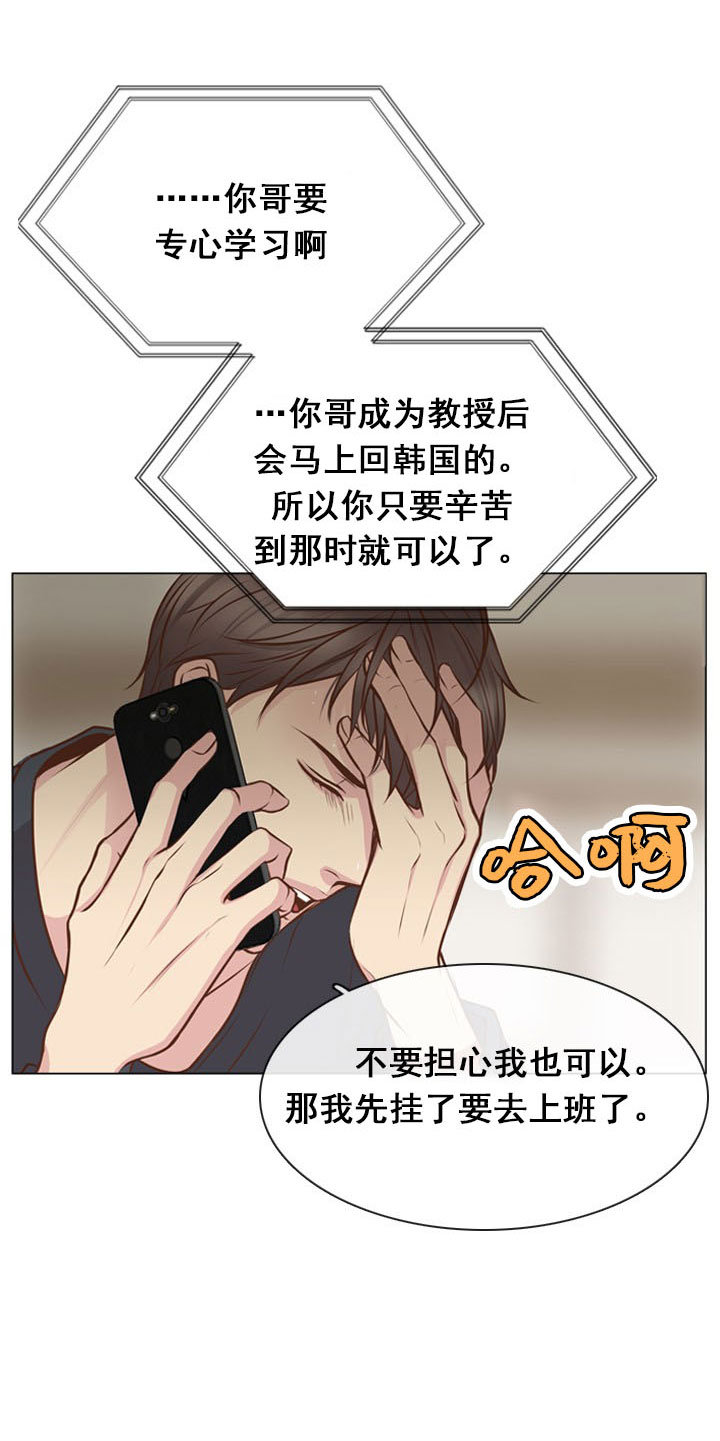 《教授的信息素》漫画最新章节第2话免费下拉式在线观看章节第【15】张图片