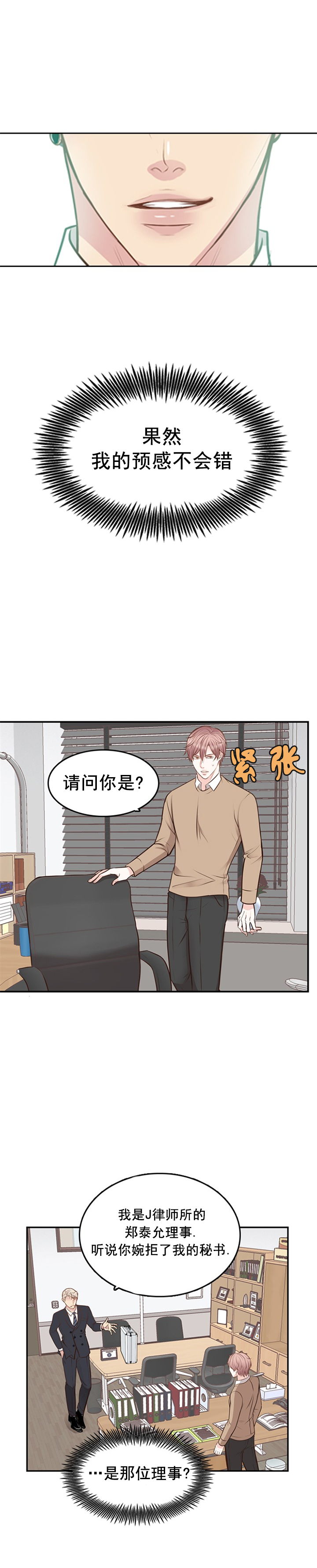 《教授的信息素》漫画最新章节第19话免费下拉式在线观看章节第【8】张图片