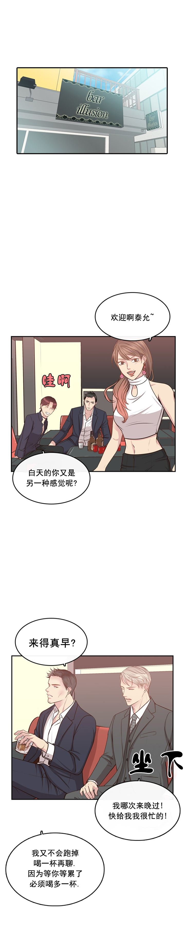 《教授的信息素》漫画最新章节第14话免费下拉式在线观看章节第【1】张图片