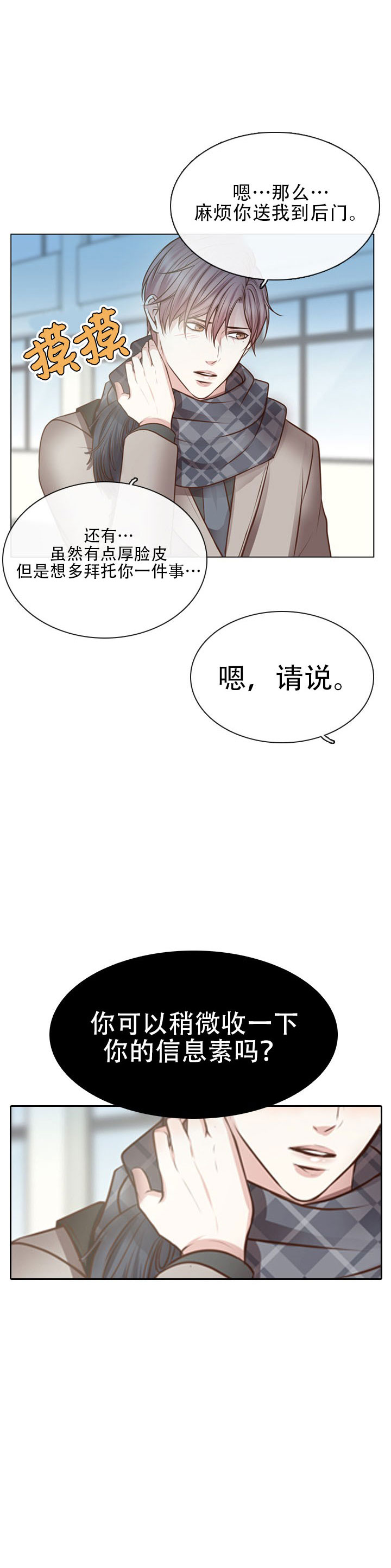 《教授的信息素》漫画最新章节第7话免费下拉式在线观看章节第【10】张图片