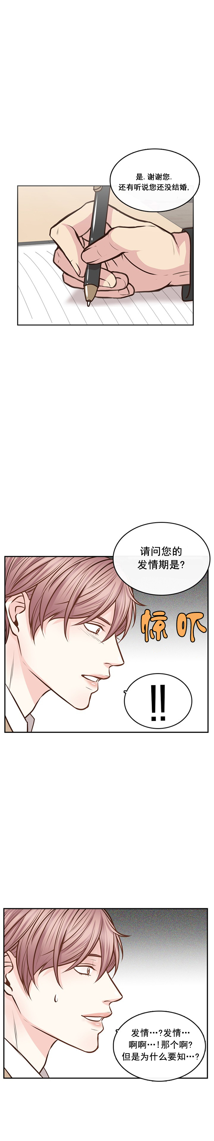 《教授的信息素》漫画最新章节第16话免费下拉式在线观看章节第【2】张图片