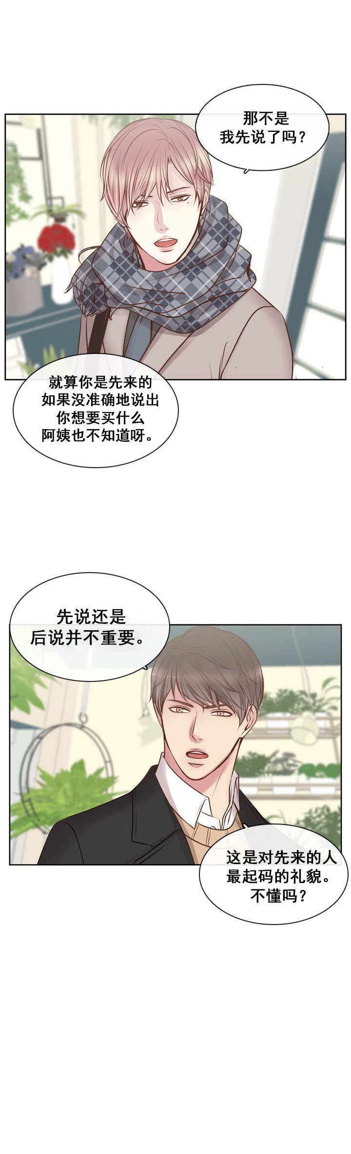 《教授的信息素》漫画最新章节第4话免费下拉式在线观看章节第【1】张图片