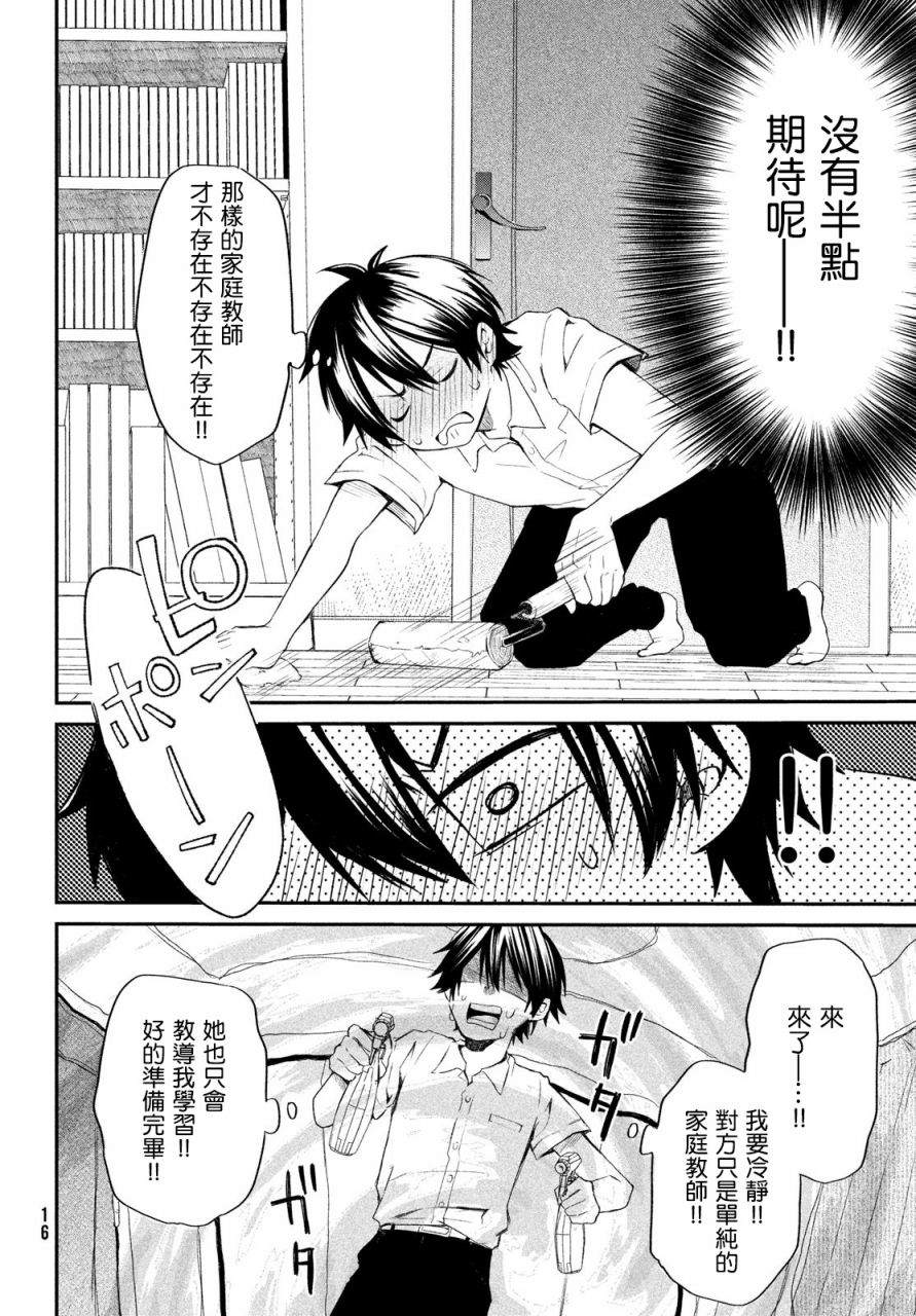 《家庭教师太XX，已经学不进去了~》漫画最新章节第1话免费下拉式在线观看章节第【12】张图片