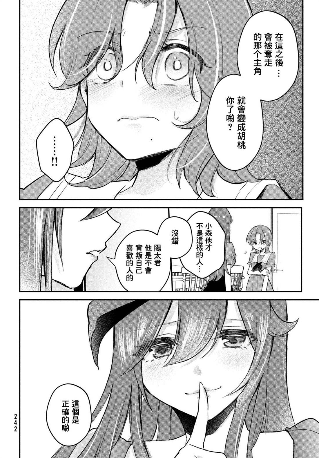 《家庭教师太XX，已经学不进去了~》漫画最新章节第19话免费下拉式在线观看章节第【6】张图片