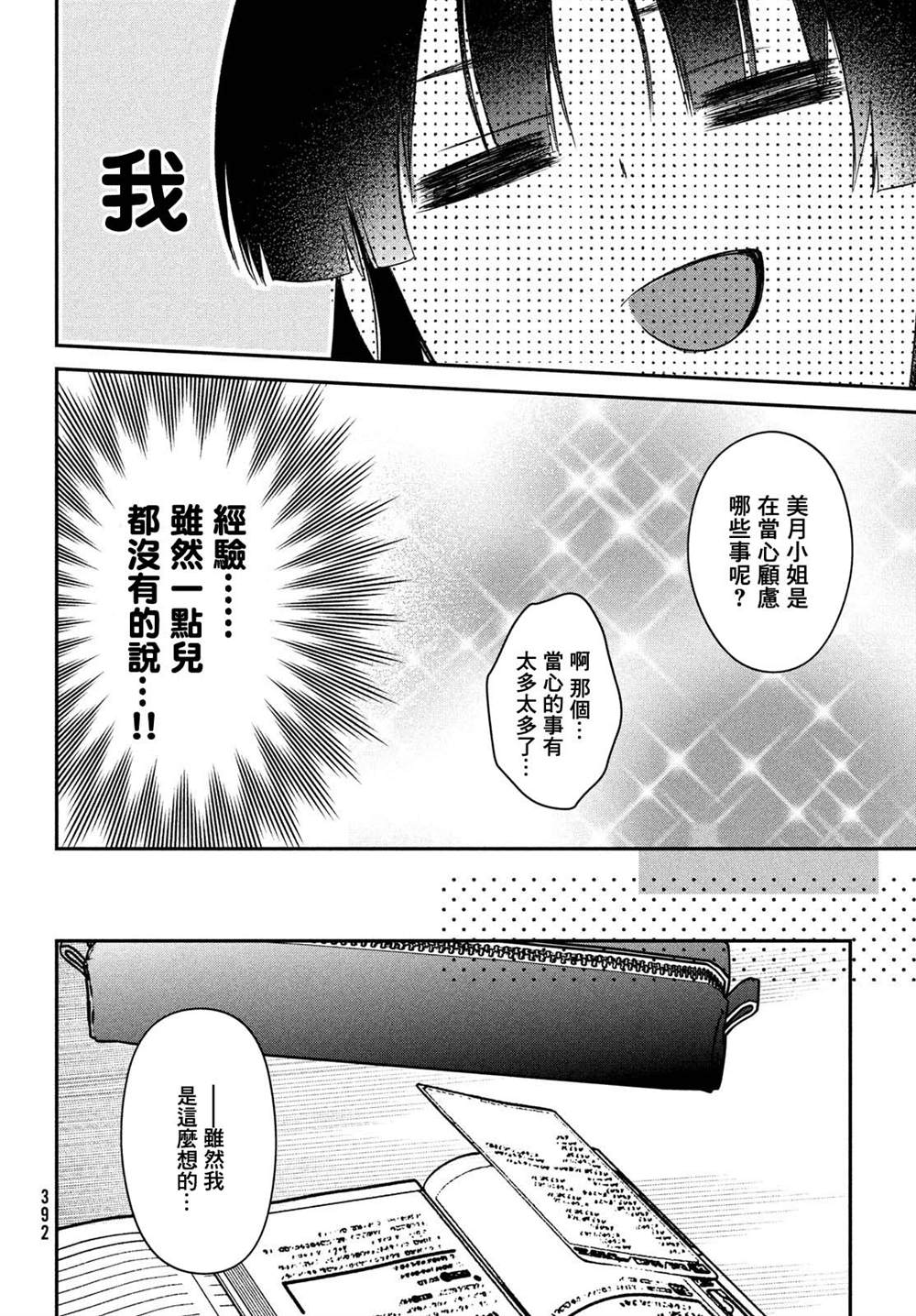 《家庭教师太XX，已经学不进去了~》漫画最新章节第15话免费下拉式在线观看章节第【12】张图片