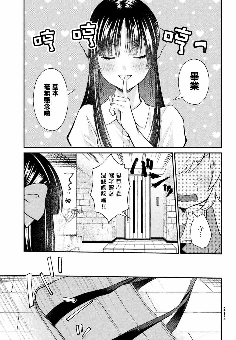 《家庭教师太XX，已经学不进去了~》漫画最新章节第11话免费下拉式在线观看章节第【11】张图片