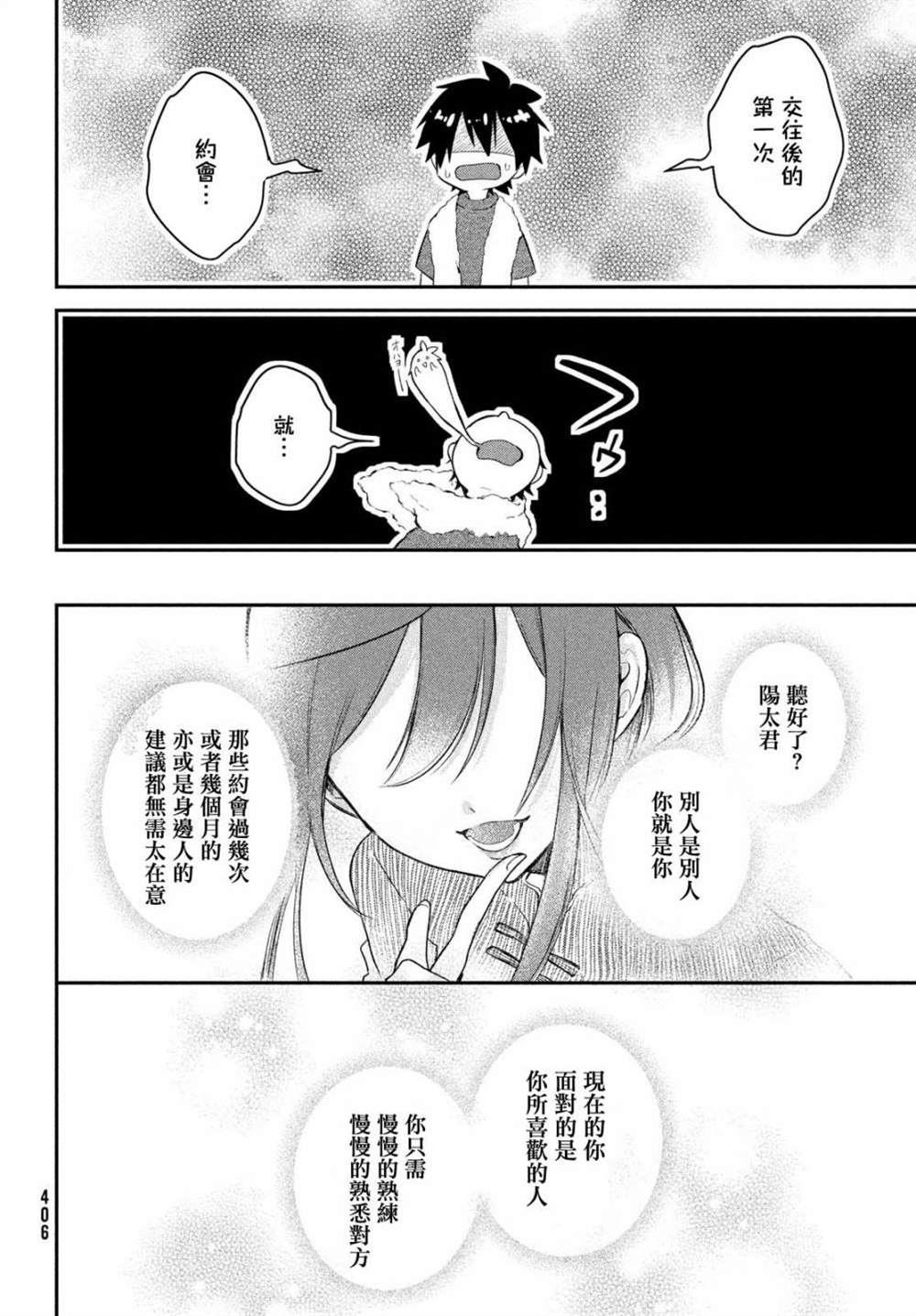 《家庭教师太XX，已经学不进去了~》漫画最新章节第16话免费下拉式在线观看章节第【11】张图片