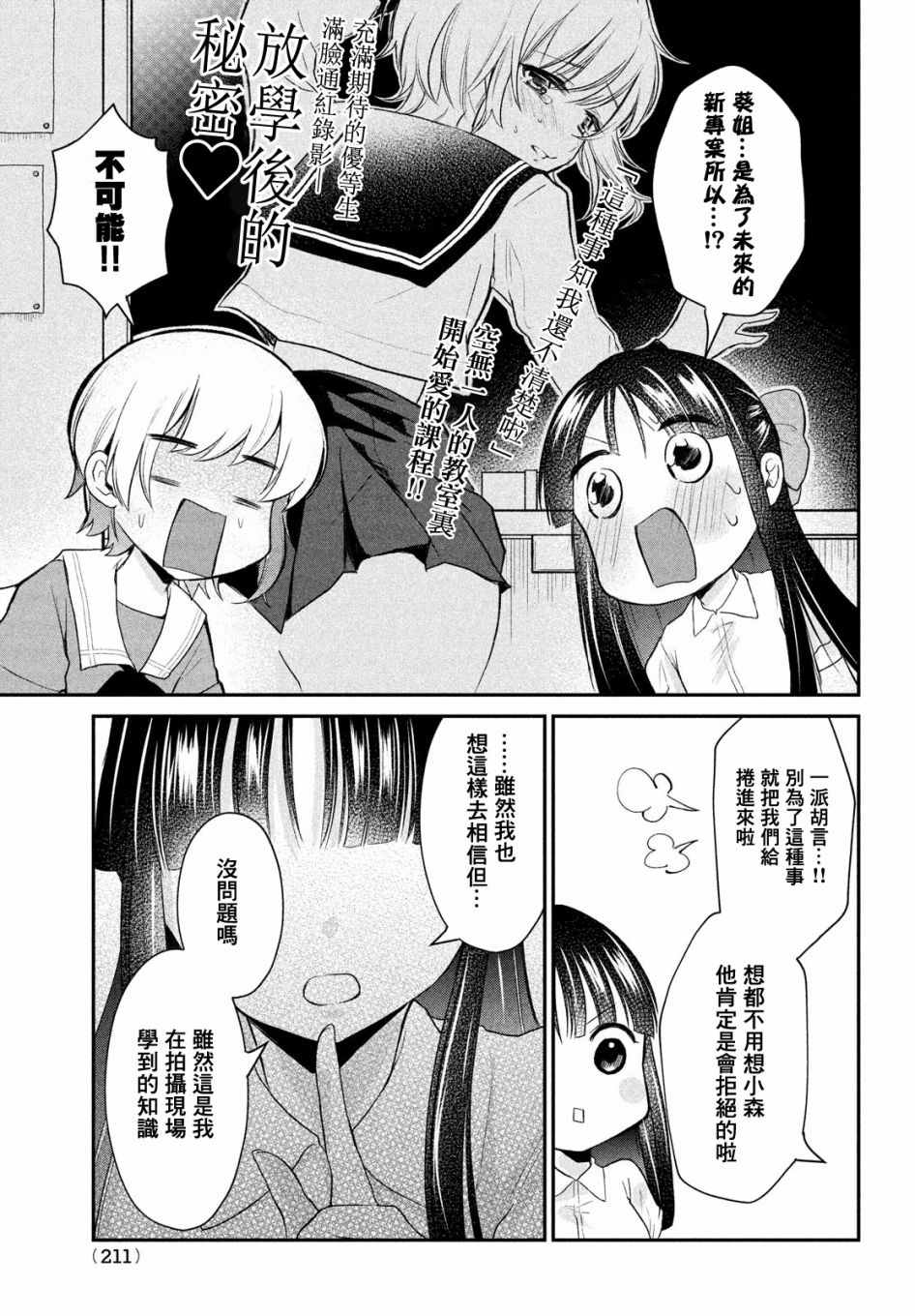 《家庭教师太XX，已经学不进去了~》漫画最新章节第11话免费下拉式在线观看章节第【9】张图片