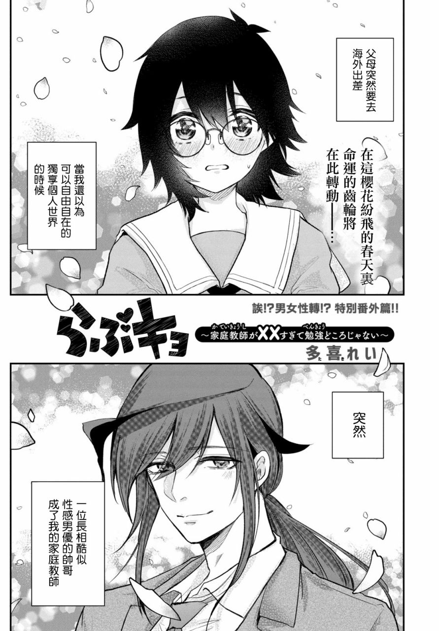 《家庭教师太XX，已经学不进去了~》漫画最新章节第14.5话免费下拉式在线观看章节第【1】张图片