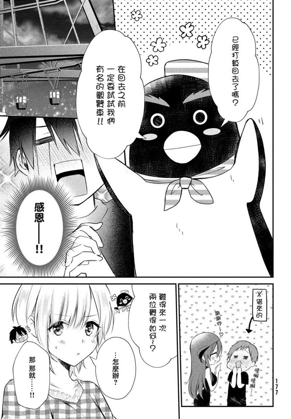 《家庭教师太XX，已经学不进去了~》漫画最新章节第9话免费下拉式在线观看章节第【13】张图片