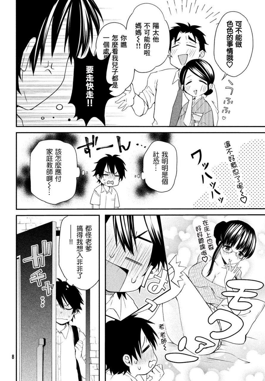 《家庭教师太XX，已经学不进去了~》漫画最新章节第1话免费下拉式在线观看章节第【4】张图片