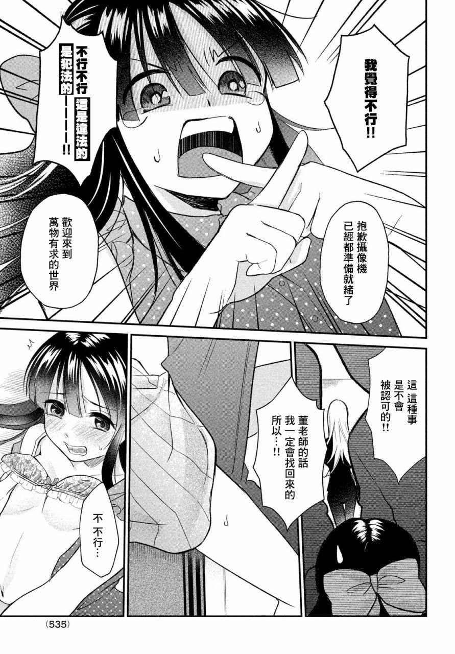 《家庭教师太XX，已经学不进去了~》漫画最新章节第10.5话免费下拉式在线观看章节第【5】张图片