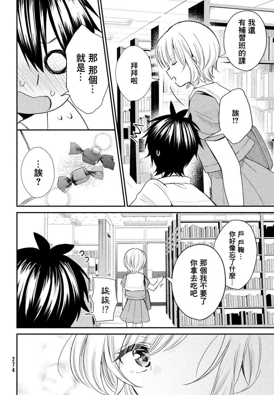 《家庭教师太XX，已经学不进去了~》漫画最新章节第5话免费下拉式在线观看章节第【24】张图片