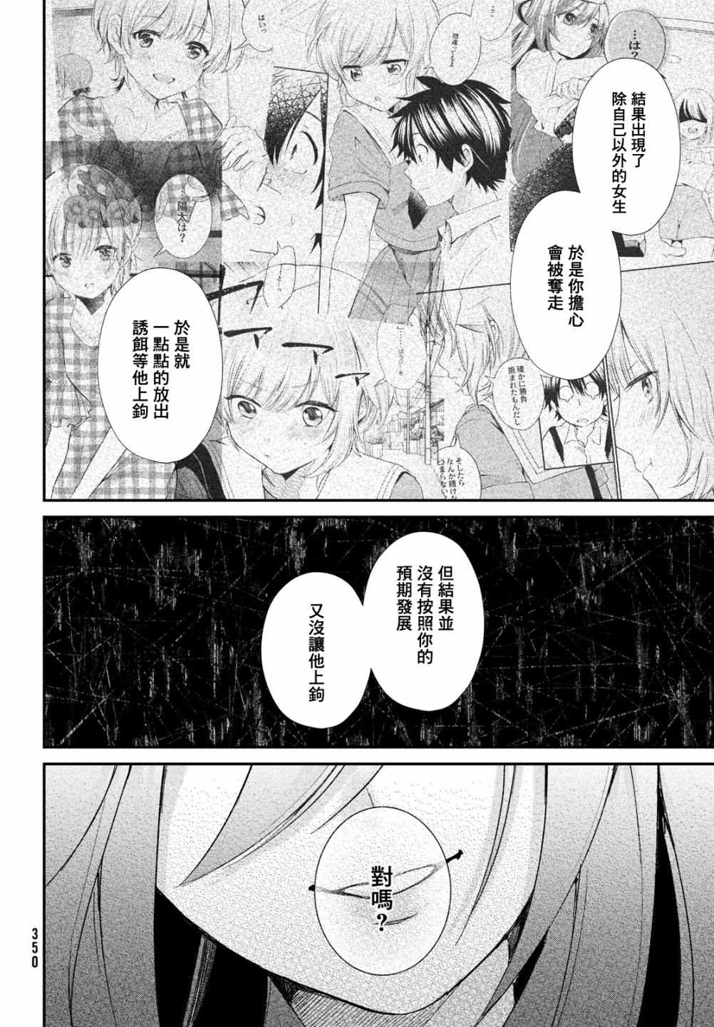 《家庭教师太XX，已经学不进去了~》漫画最新章节第10话免费下拉式在线观看章节第【20】张图片