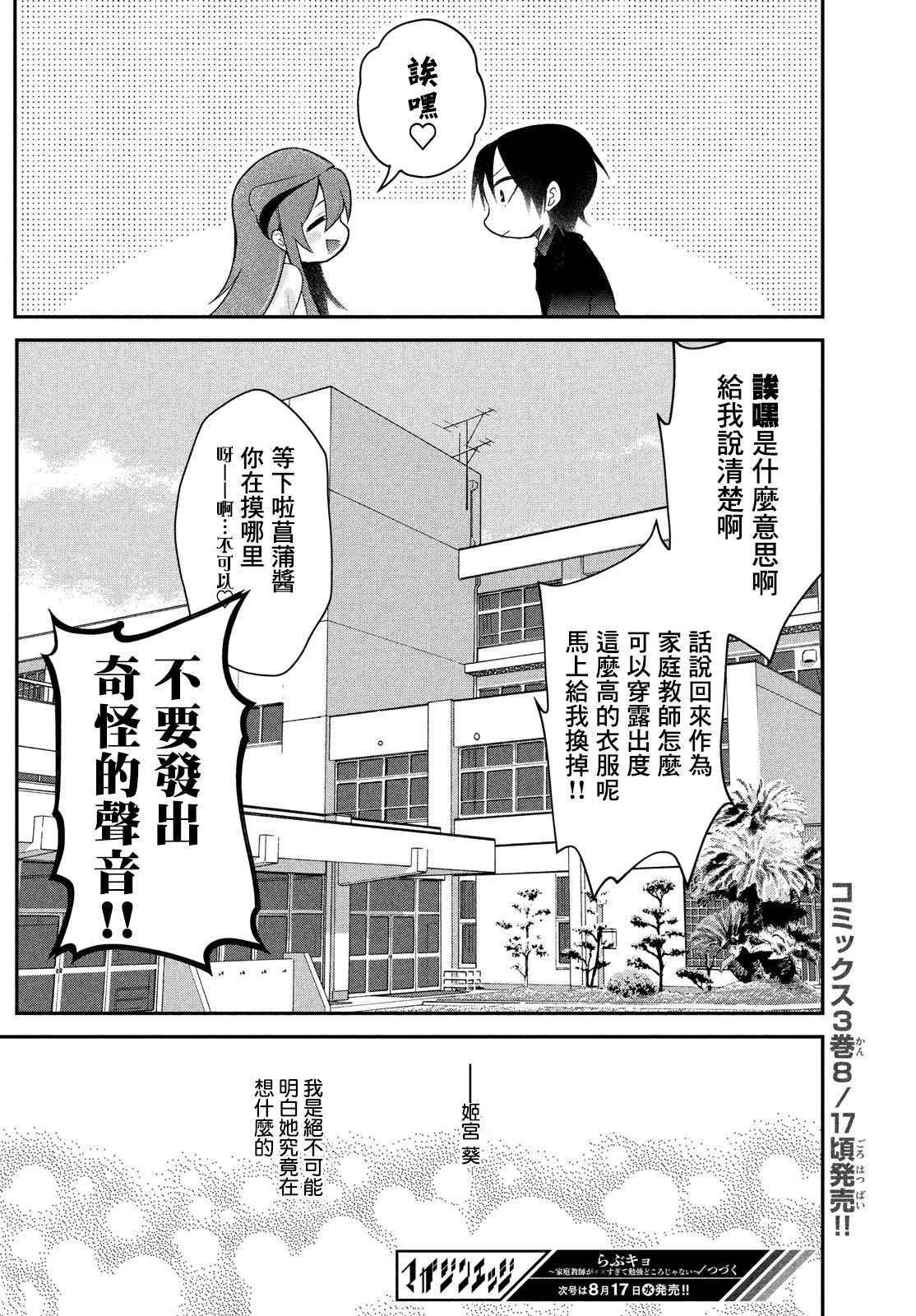 《家庭教师太XX，已经学不进去了~》漫画最新章节第17.5话免费下拉式在线观看章节第【8】张图片