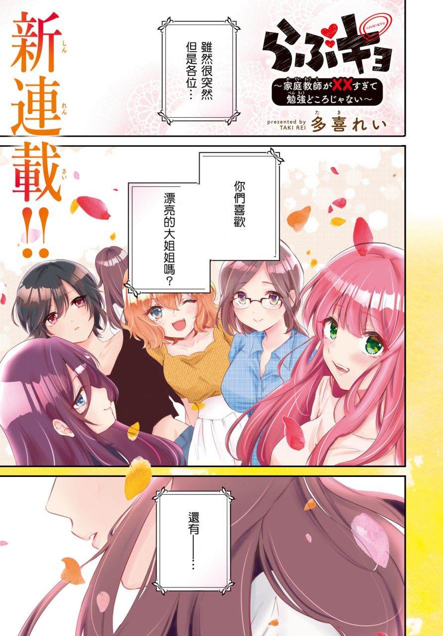 《家庭教师太XX，已经学不进去了~》漫画最新章节第1话免费下拉式在线观看章节第【1】张图片