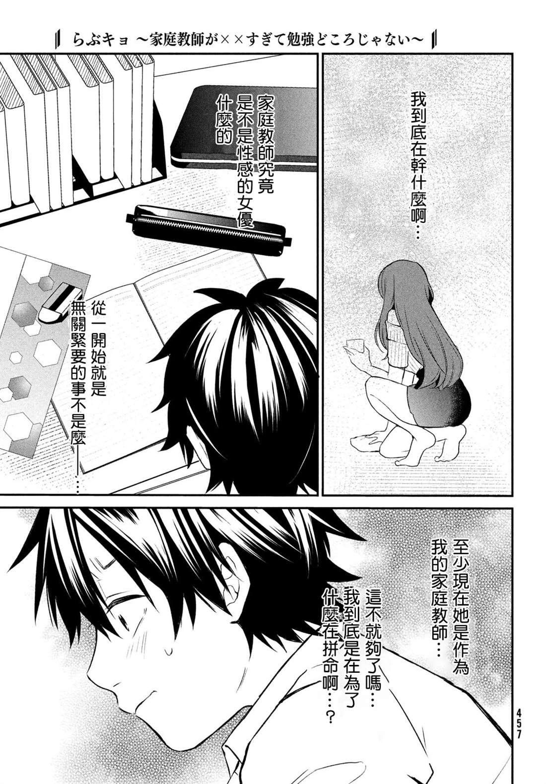 《家庭教师太XX，已经学不进去了~》漫画最新章节第4话免费下拉式在线观看章节第【17】张图片