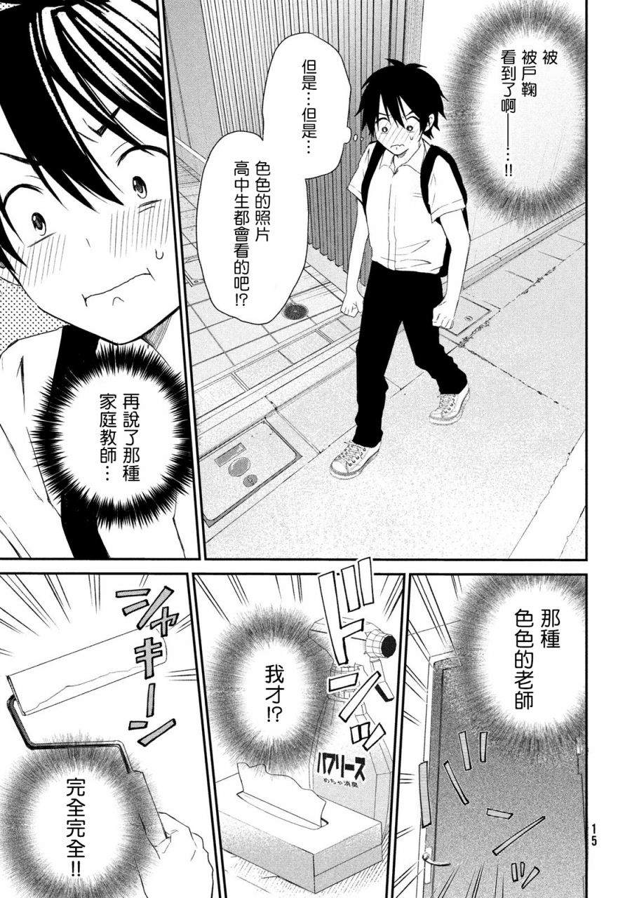 《家庭教师太XX，已经学不进去了~》漫画最新章节第1话免费下拉式在线观看章节第【11】张图片