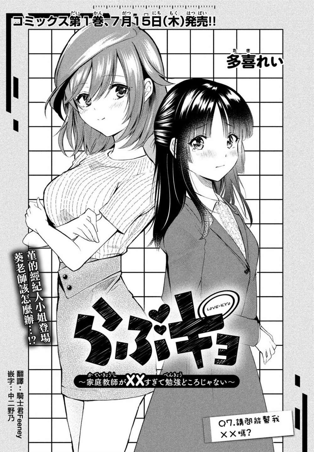 《家庭教师太XX，已经学不进去了~》漫画最新章节第7话免费下拉式在线观看章节第【1】张图片