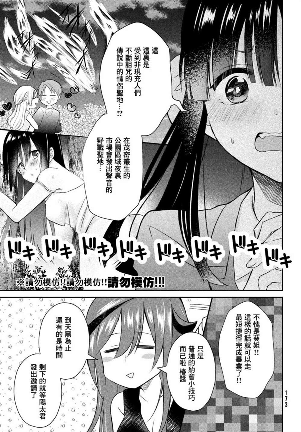 《家庭教师太XX，已经学不进去了~》漫画最新章节第9话免费下拉式在线观看章节第【9】张图片