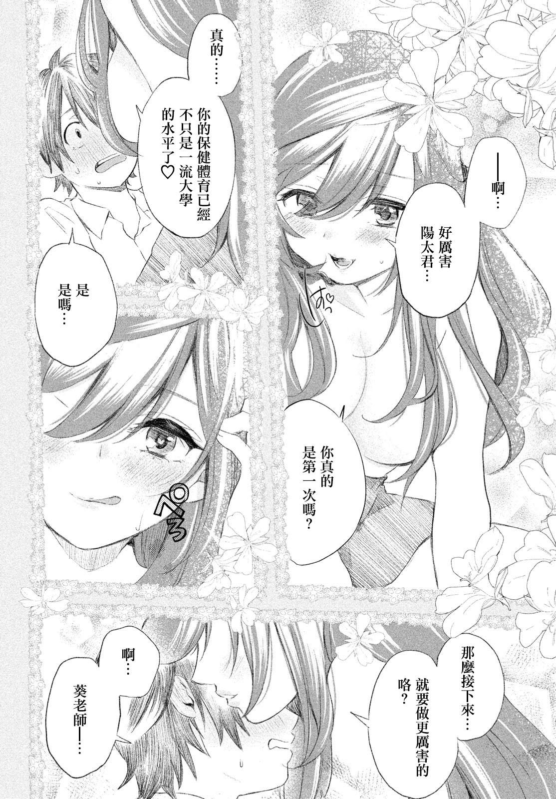 《家庭教师太XX，已经学不进去了~》漫画最新章节第2话免费下拉式在线观看章节第【4】张图片