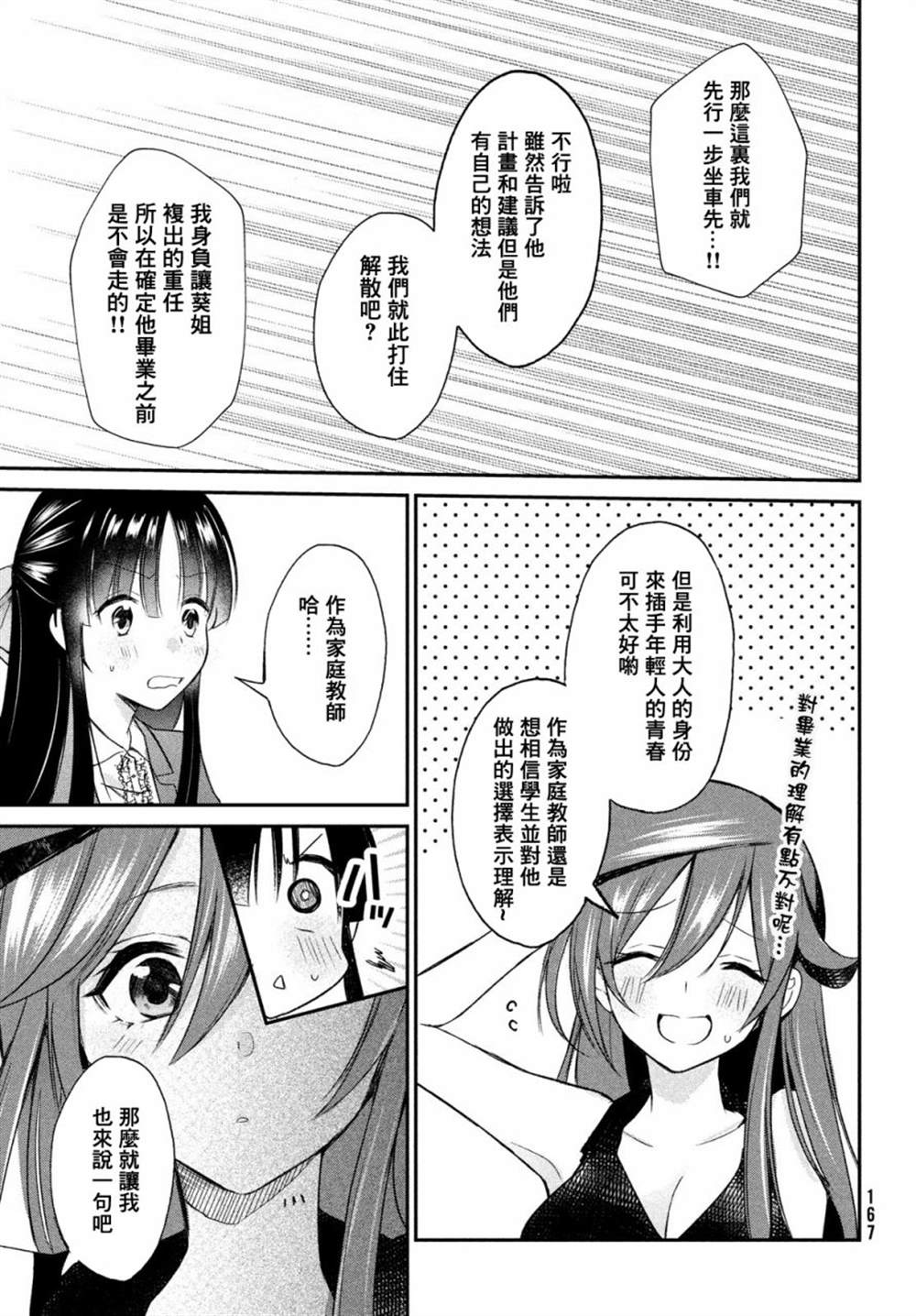 《家庭教师太XX，已经学不进去了~》漫画最新章节第9话免费下拉式在线观看章节第【3】张图片