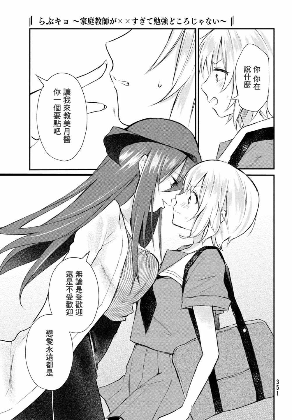 《家庭教师太XX，已经学不进去了~》漫画最新章节第10话免费下拉式在线观看章节第【21】张图片