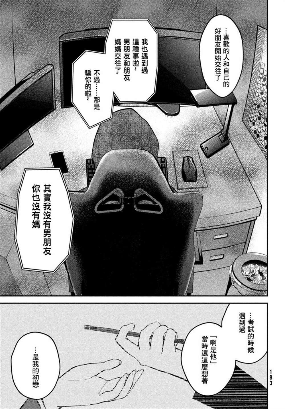 《家庭教师太XX，已经学不进去了~》漫画最新章节第17话免费下拉式在线观看章节第【28】张图片