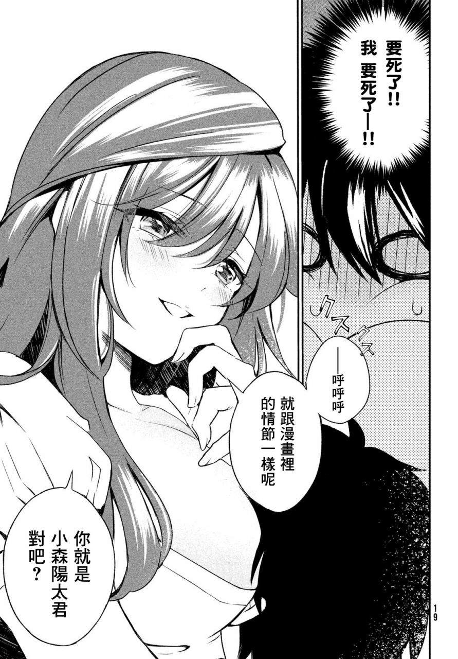 《家庭教师太XX，已经学不进去了~》漫画最新章节第1话免费下拉式在线观看章节第【15】张图片