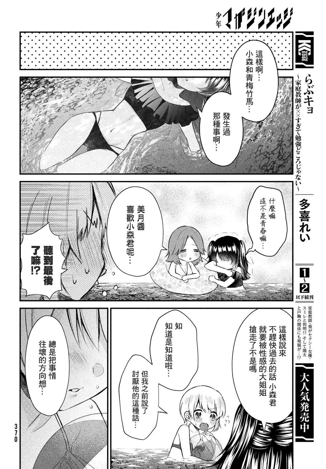 《家庭教师太XX，已经学不进去了~》漫画最新章节第12话免费下拉式在线观看章节第【9】张图片