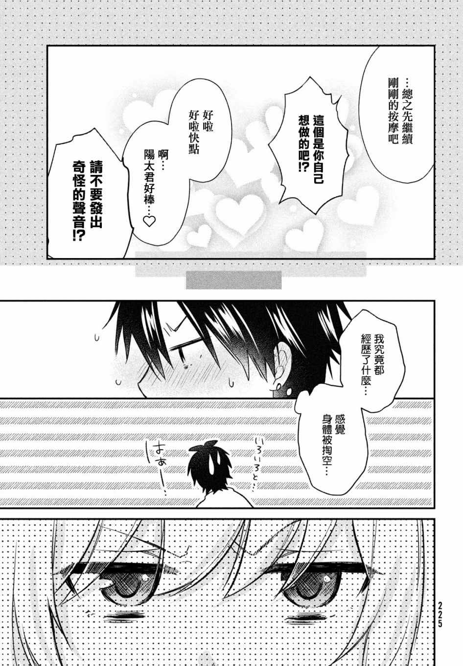 《家庭教师太XX，已经学不进去了~》漫画最新章节第11话免费下拉式在线观看章节第【23】张图片