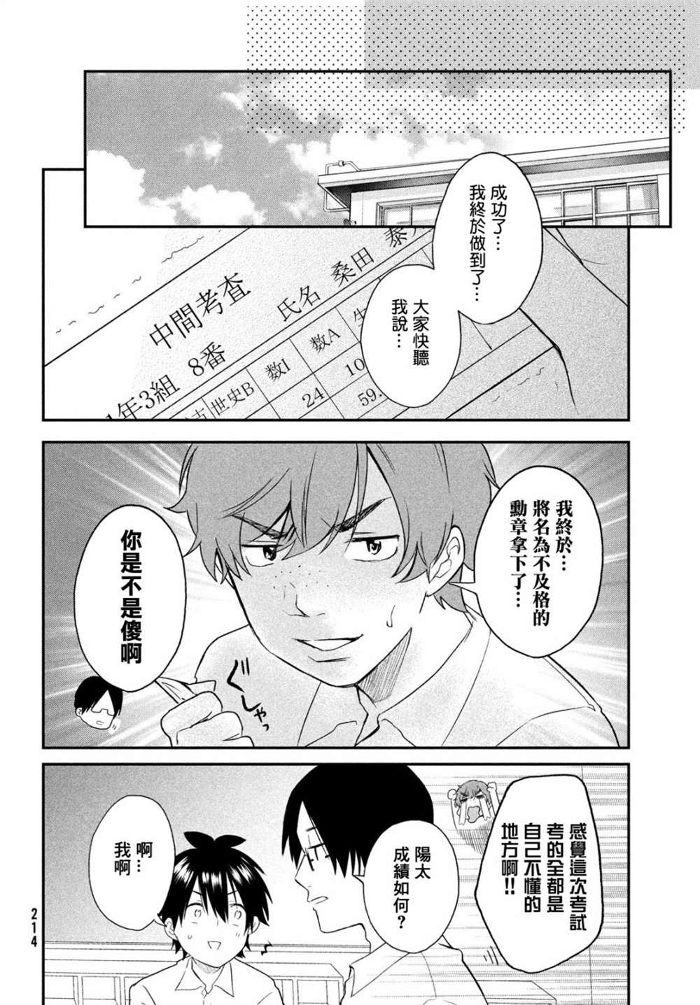 《家庭教师太XX，已经学不进去了~》漫画最新章节第7话免费下拉式在线观看章节第【17】张图片