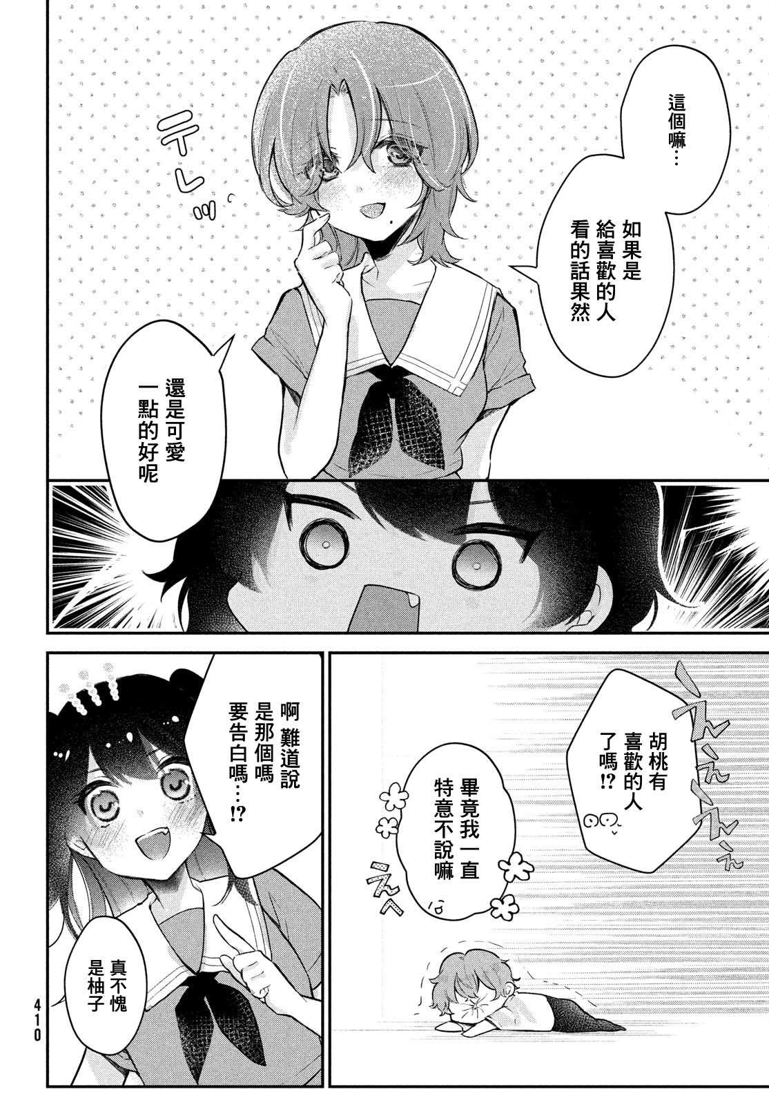 《家庭教师太XX，已经学不进去了~》漫画最新章节第20话免费下拉式在线观看章节第【8】张图片