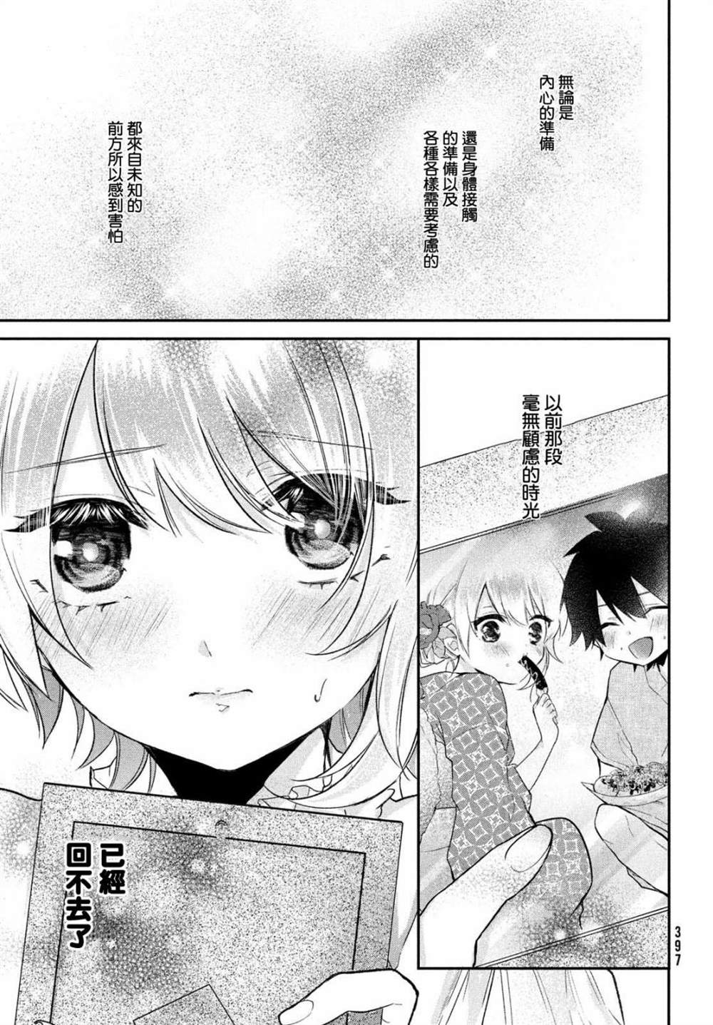 《家庭教师太XX，已经学不进去了~》漫画最新章节第16话免费下拉式在线观看章节第【2】张图片