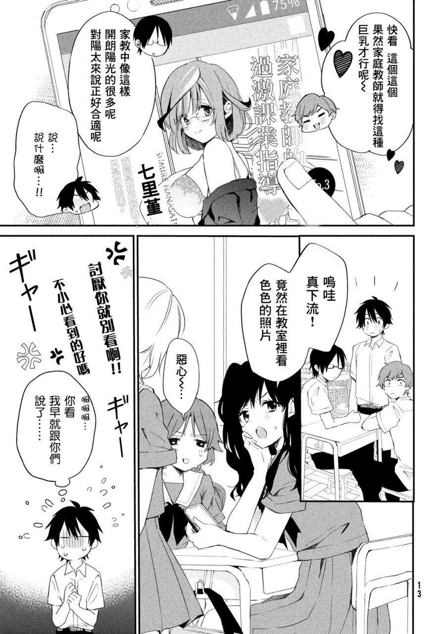 《家庭教师太XX，已经学不进去了~》漫画最新章节第1话免费下拉式在线观看章节第【9】张图片