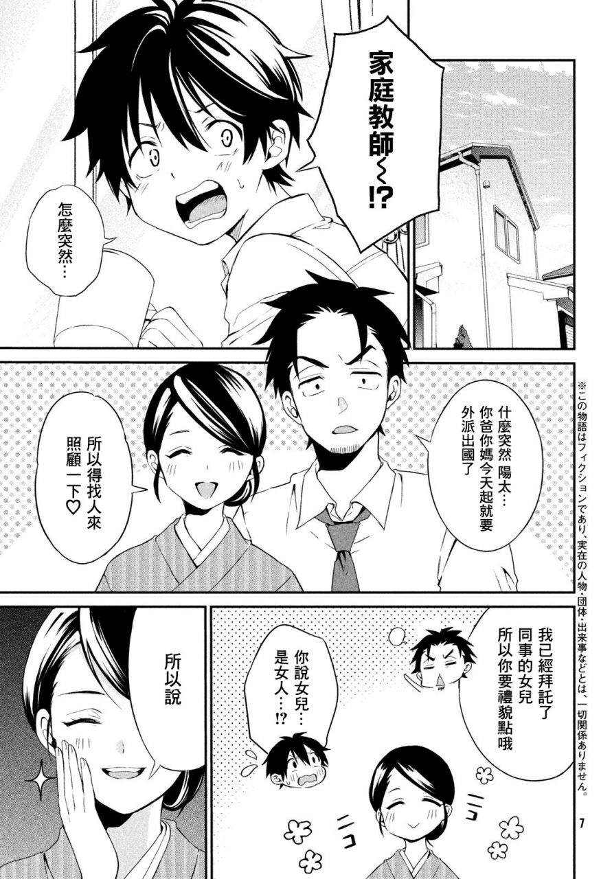 《家庭教师太XX，已经学不进去了~》漫画最新章节第1话免费下拉式在线观看章节第【3】张图片