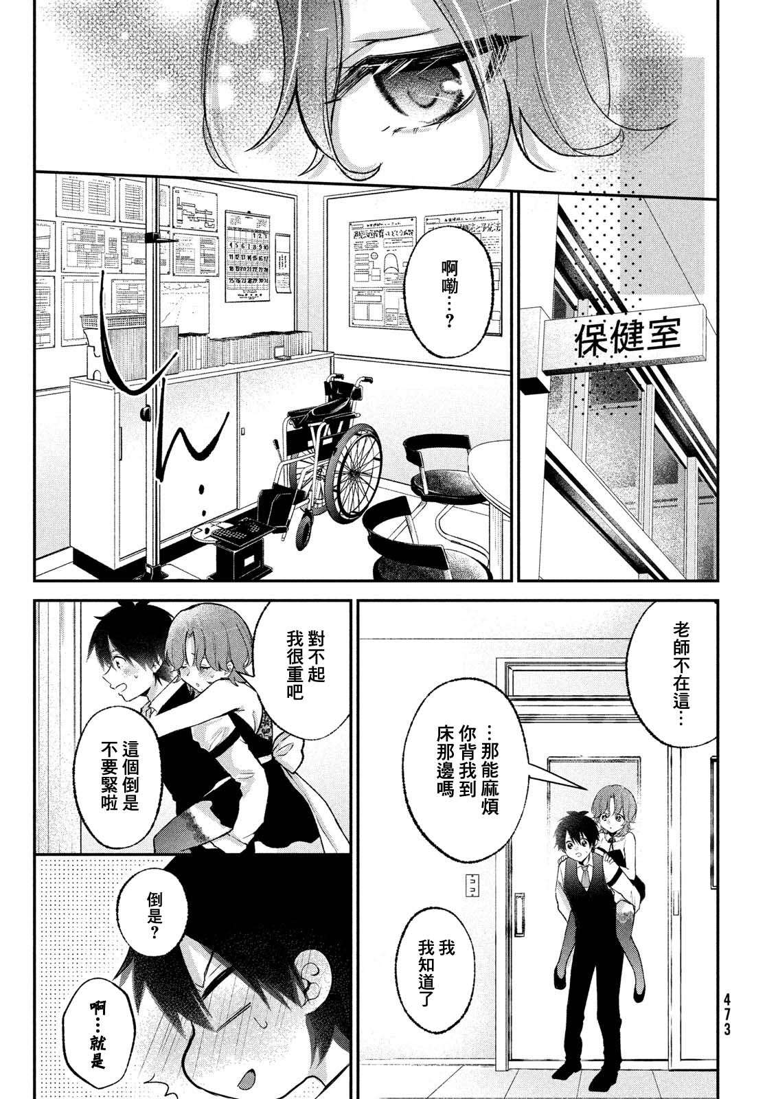 《家庭教师太XX，已经学不进去了~》漫画最新章节第21话免费下拉式在线观看章节第【11】张图片