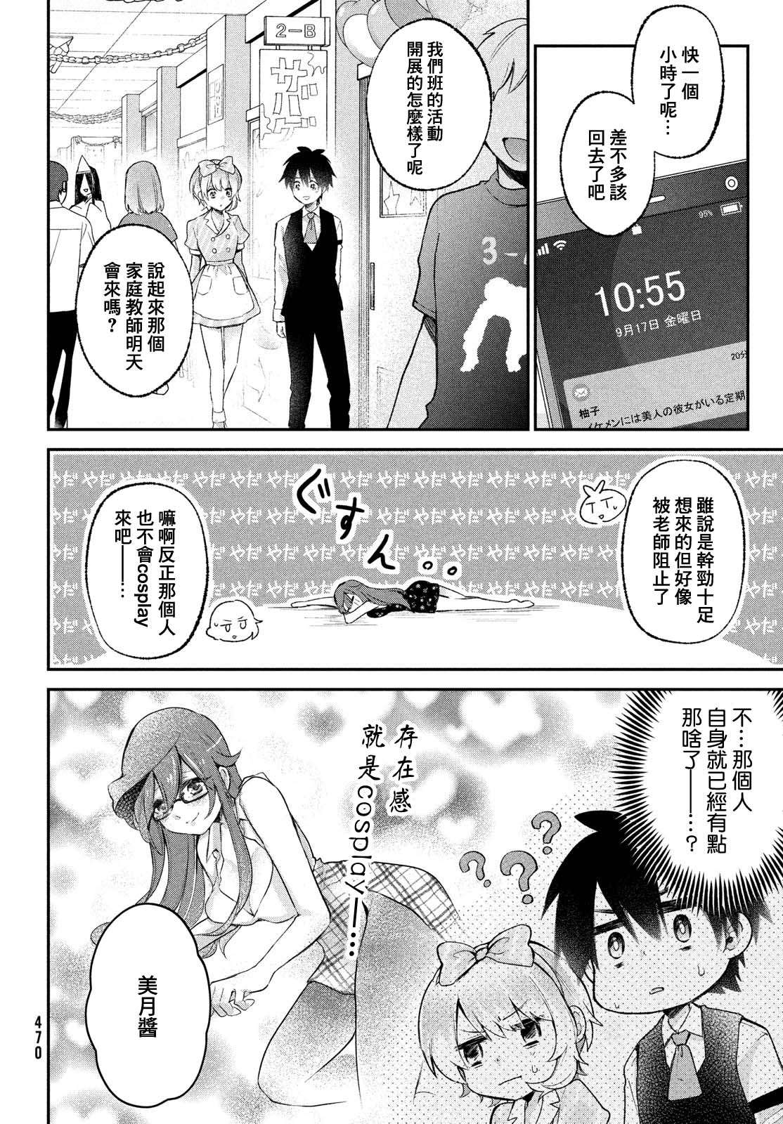 《家庭教师太XX，已经学不进去了~》漫画最新章节第21话免费下拉式在线观看章节第【8】张图片