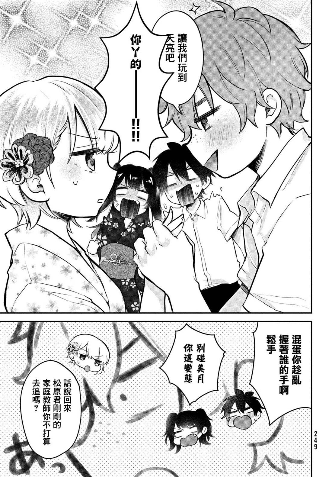 《家庭教师太XX，已经学不进去了~》漫画最新章节第19话免费下拉式在线观看章节第【13】张图片