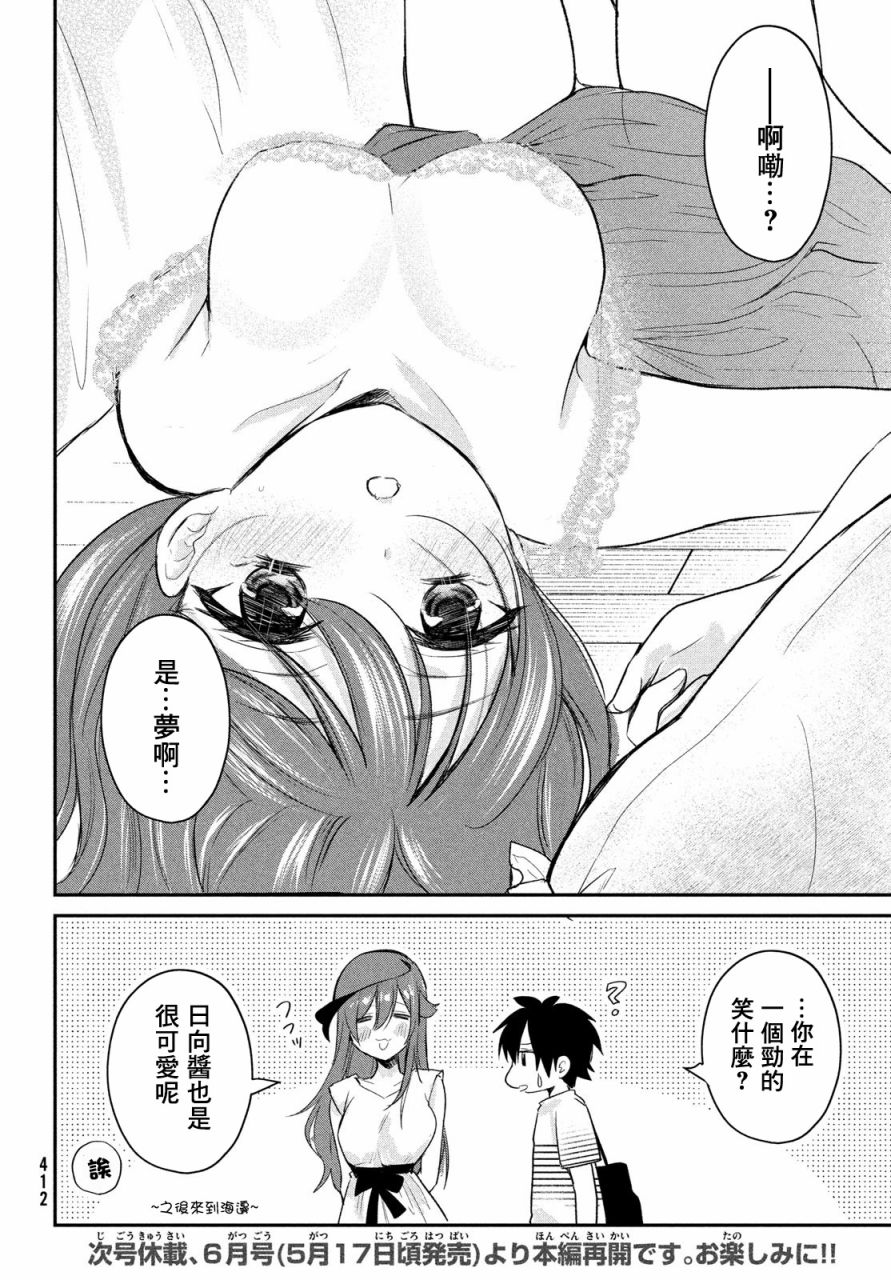 《家庭教师太XX，已经学不进去了~》漫画最新章节第14.5话免费下拉式在线观看章节第【6】张图片